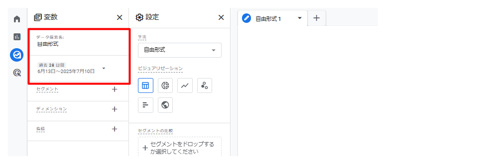 データ探索名と期間を設定